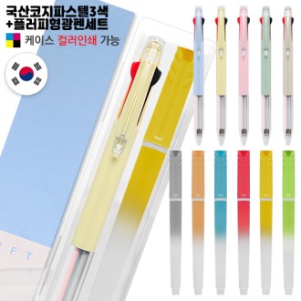 코지 파스텔3색+플러피형광펜세트 // 국산