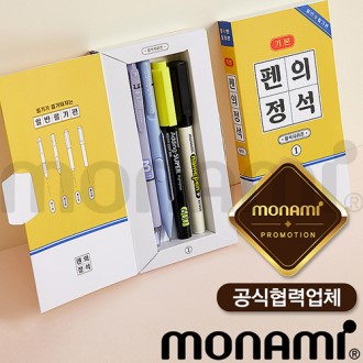 모나미펜의정석(기본)(일반필기편)(모나미공식협력업체)